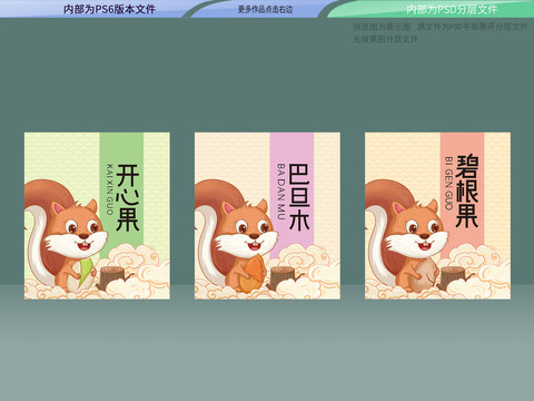 堅果標(biāo)簽