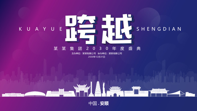 安順元旦背景