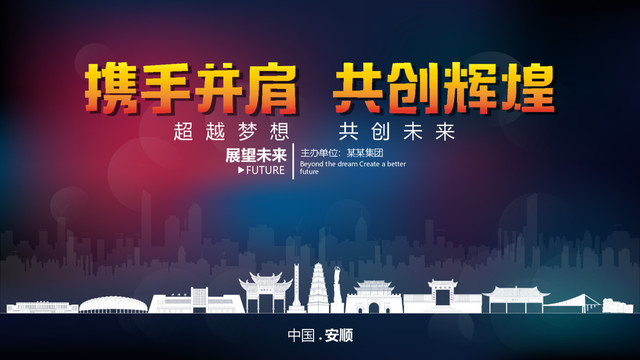 安順舞臺背景