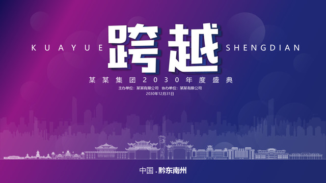 黔東南州元旦背景