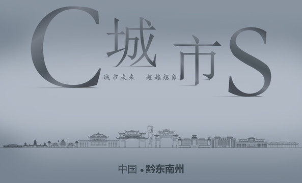 黔東南州城市