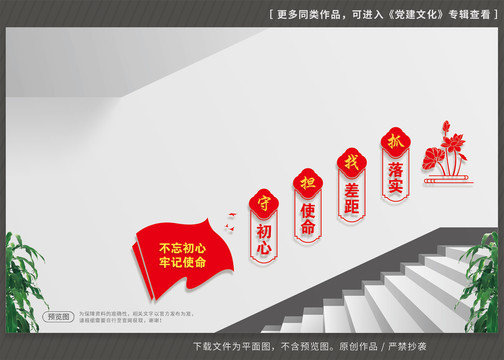 黨建樓梯
