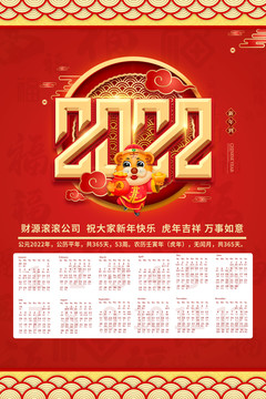 2022年臺歷日歷