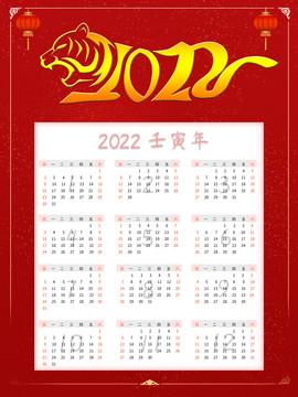 2022年臺(tái)歷虎年臺(tái)歷日歷素