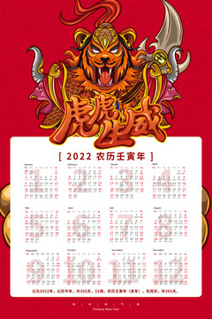 2022年台历虎年日历