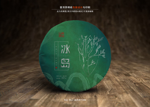 普洱茶棉紙包裝設(shè)計(jì)效果圖