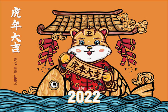 2022虎年卡通国潮台历封面