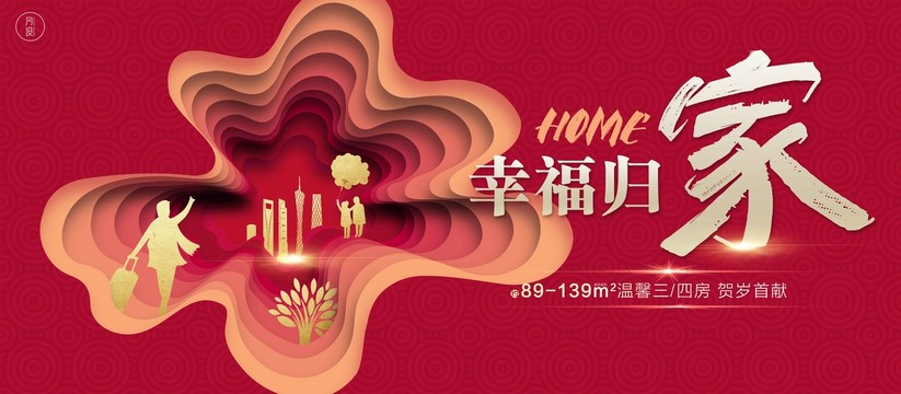 返鄉(xiāng)置業(yè)