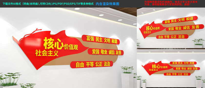 社會主義核心價值觀文化墻