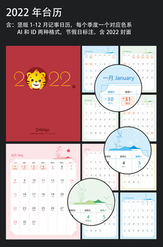 2022臺歷