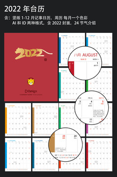 2022臺歷