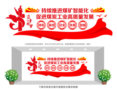 煤礦工業(yè)文化墻
