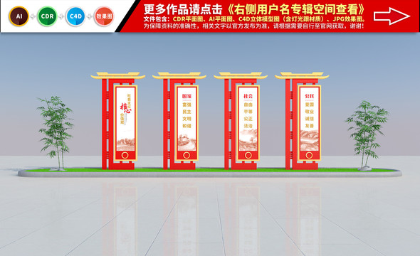 社會(huì)主義核心價(jià)值觀雕塑