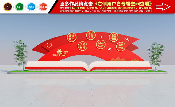 社會(huì)主義核心價(jià)值觀雕塑