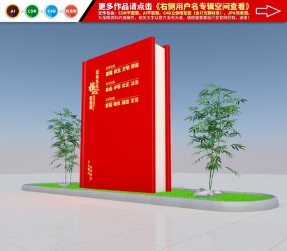 社會主義核心價值觀雕塑