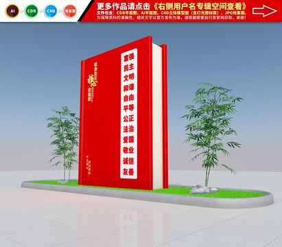 社會主義核心價(jià)值觀雕塑