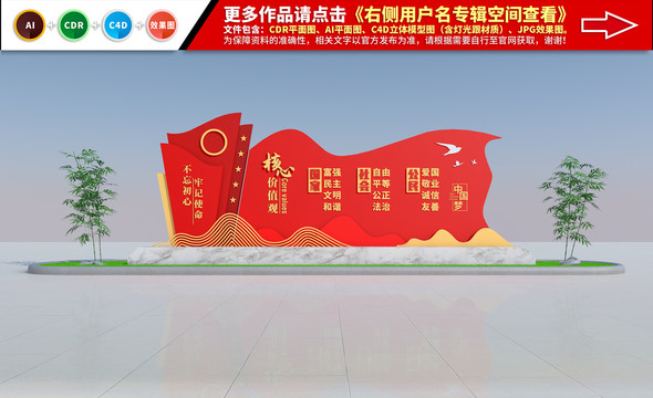 社會主義核心價值觀雕塑