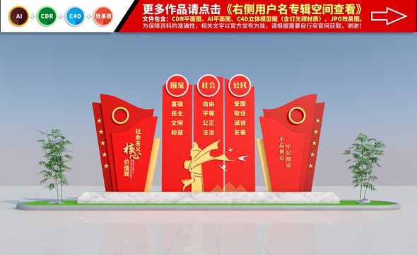 社會(huì)主義核心價(jià)值觀雕塑