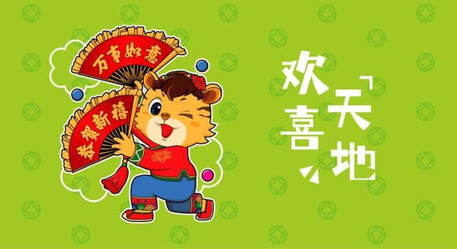 虎年海報