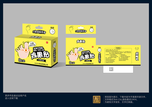 雞眼貼藥品盒包裝設(shè)計(jì)
