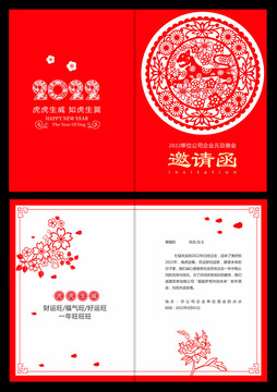 虎年邀請函節(jié)目單剪紙