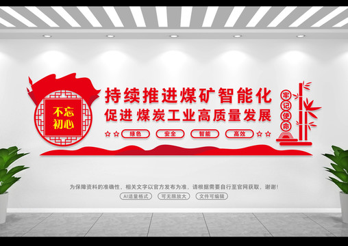 煤礦智能文化墻