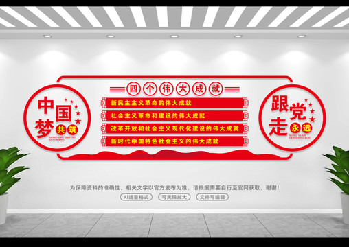 四個(gè)偉大成就