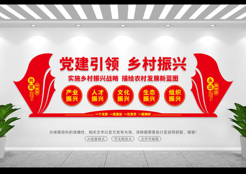 鄉(xiāng)村振興文化墻