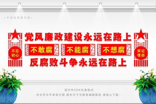反腐敗斗爭永遠在路上