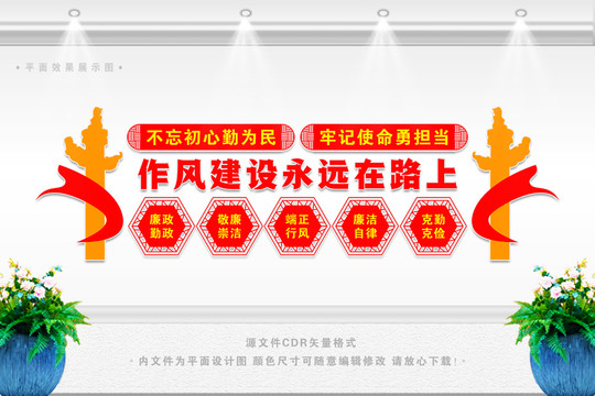 作風建設永遠在路上