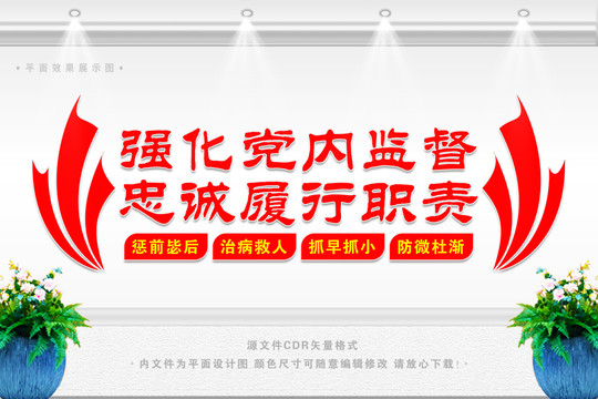 黨內(nèi)監(jiān)督