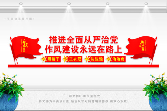 作風(fēng)建設(shè)永遠(yuǎn)在路上