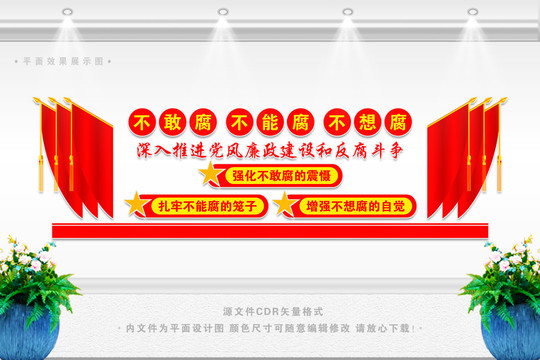 反腐敗