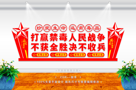 禁毒文化墻
