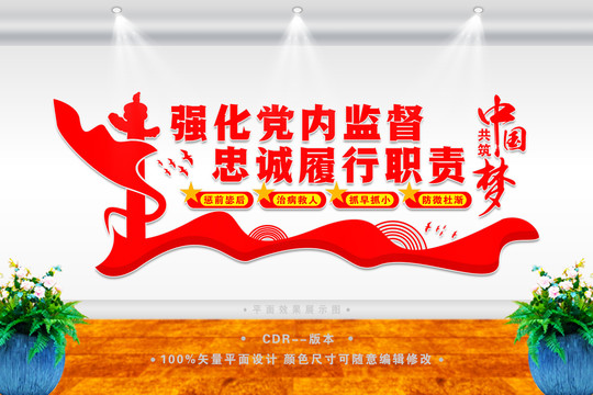 黨內(nèi)監(jiān)督