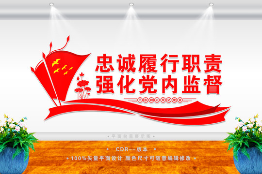 強化黨內(nèi)監(jiān)督