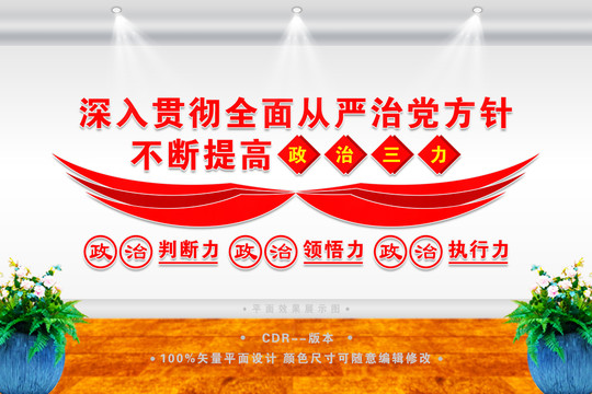 政治三力黨建文化墻
