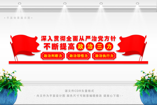 政治三力文化墻