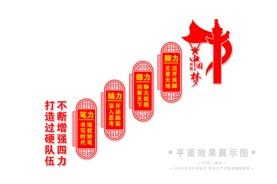 四力樓道文化墻
