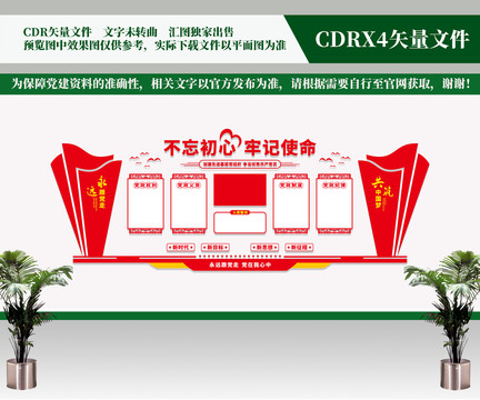 黨建展示墻