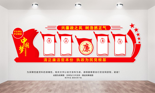 黨風廉政建設