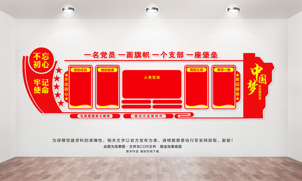 黨建文化墻