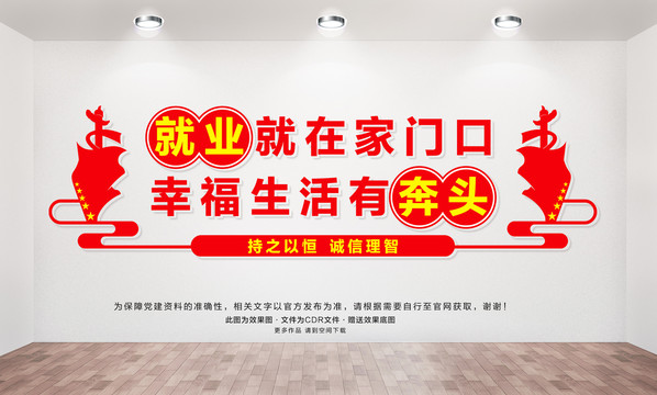就業(yè)文化墻