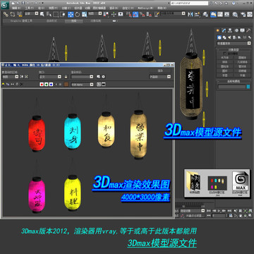 日式料理燈籠3D模型