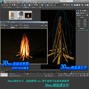 篝火3D模型