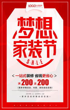 家裝廣告