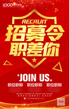 招聘廣告