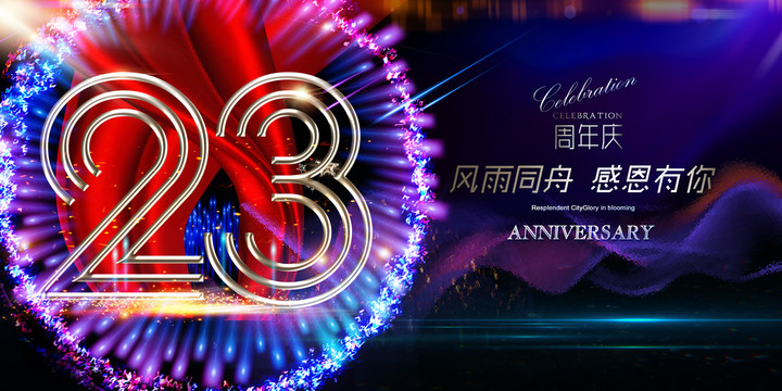 23周年慶