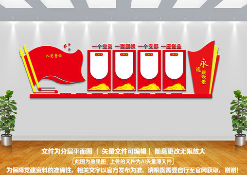 黨建