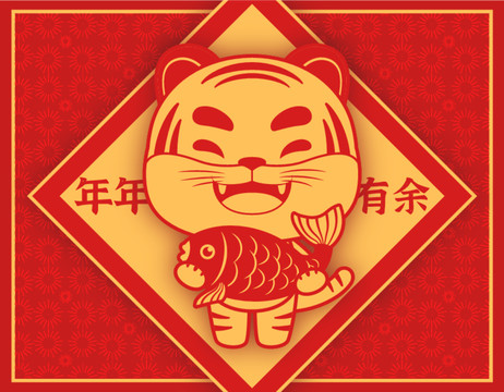 年年有余卡通老虎剪紙插畫